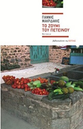 ΤΟ ΖΟΥΜΙ Τ &hellip;
