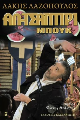 ΑΛ-ΤΣΑΝΤΙΡ …