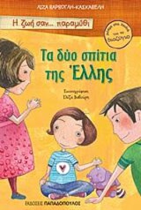 Η ΖΩΗ ΣΑΝ &hellip;