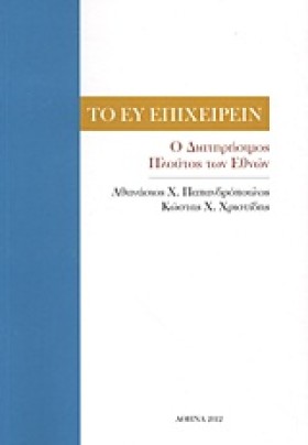 ΤΟ ΕΥ ΕΠΙΧ &hellip;