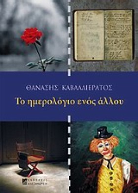 ΤΟ ΗΜΕΡΟΛΟ …