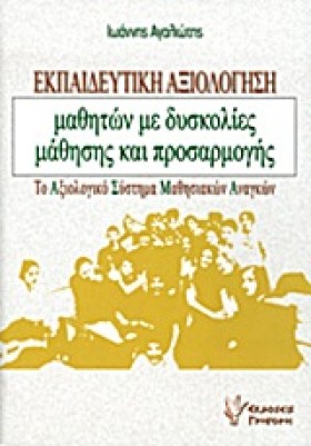 ΕΚΠΑΙΔΕΥΤΙ &hellip;