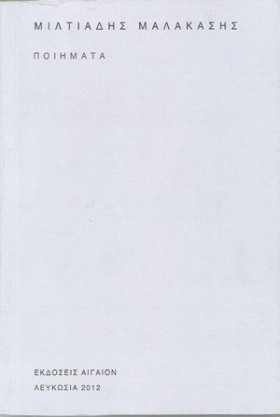 ΠΟΙΗΜΑΤΑ-Μ &hellip;
