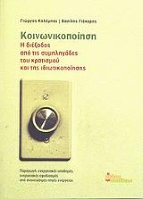 ΚΟΙΝΩΝΙΚΟΠ &hellip;