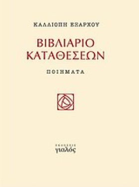 ΒΙΒΛΙΑΡΙΟ &hellip;