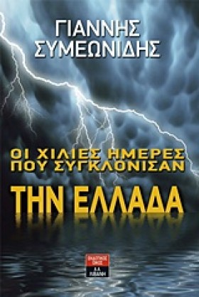 ΟΙ ΧΙΛΙΕΣ &hellip;