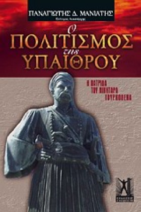 Ο ΠΟΛΙΤΙΣΜ &hellip;