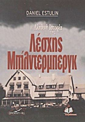Η ΑΛΗΘΙΝΗ &hellip;