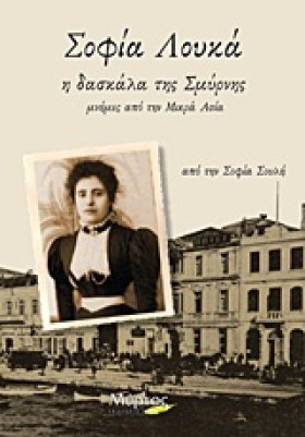ΣΟΦΙΑ ΛΟΥΚ …