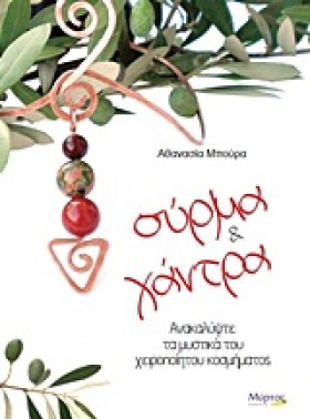 ΣΥΡΜΑ ΚΑΙ &hellip;
