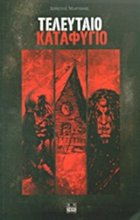 ΤΕΛΕΥΤΑΙΟ &hellip;