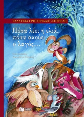 ΠΟΣΑ ΛΕΕΙ &hellip;