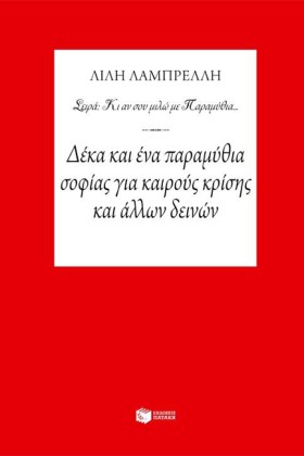 ΔΕΚΑ ΚΑΙ Ε &hellip;