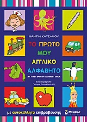 ΤΟ ΠΡΩΤΟ Μ &hellip;