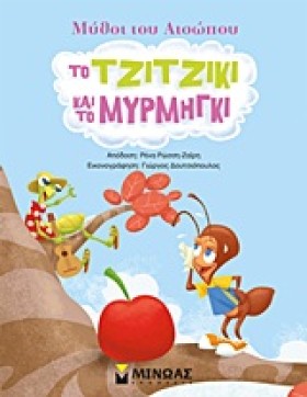 ΜΥΘΟΙ ΤΟΥ &hellip;
