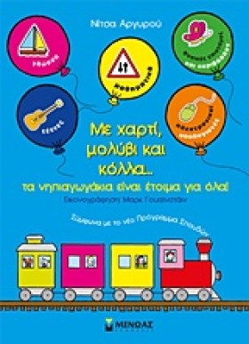 ΜΕ ΧΑΡΤΙ Μ …