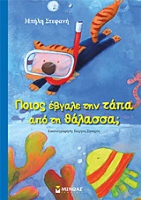 ΠΟΙΟΣ ΕΒΓΑ &hellip;
