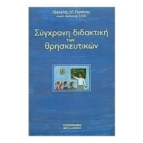 ΣΥΓΧΡΟΝΗ Δ &hellip;