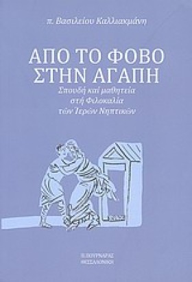 ΑΠΟ ΤΟ ΦΟΒ &hellip;