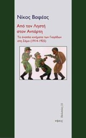 ΑΠΟ ΤΟΝ ΛΗ &hellip;