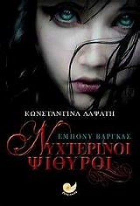 ΕΜΠΟΝΥ ΒΑΡ …