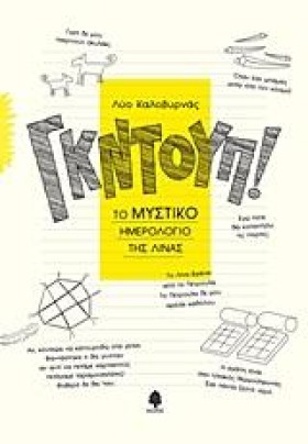 ΓΚΝΤΟΥΠ-ΤΟ …