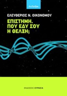 ΕΠΙΣΤΗΜΗ-Π &hellip;