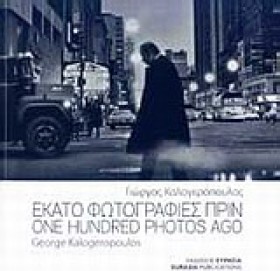 100 ΦΩΤΟΓΡ &hellip;