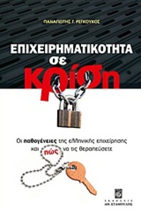 ΕΠΙΧΕΙΡΗΜΑ &hellip;