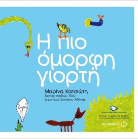 Η ΠΙΟ ΟΜΟΡ …