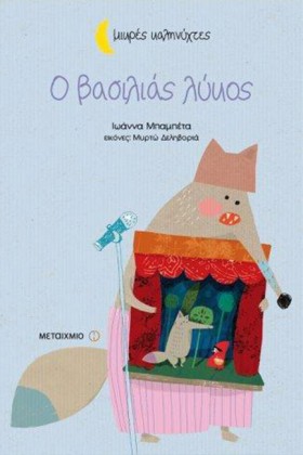 Ο ΒΑΣΙΛΙΑΣ &hellip;