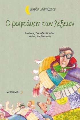 Ο ΡΑΦΤΑΚΟΣ …