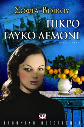ΠΙΚΡΟ ΓΛΥΚ &hellip;