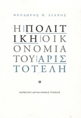 Η ΠΟΛΙΤΙΚΗ &hellip;