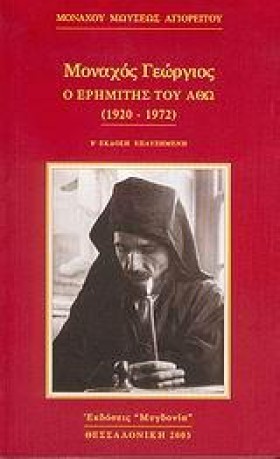 ΜΟΝΑΧΟΣ ΓΕ &hellip;