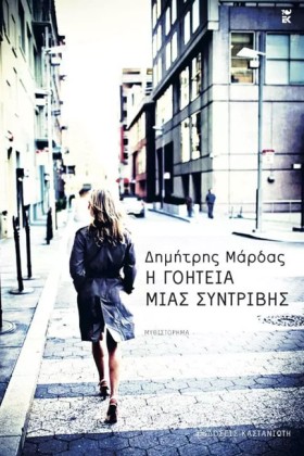 Η ΓΟΗΤΕΙΑ …
