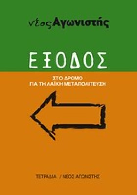 ΕΞΟΔΟΣ-ΝΕΟ &hellip;