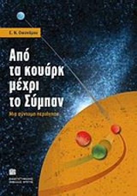 ΑΠΟ ΤΑ ΚΟΥ &hellip;