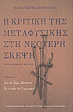 Η ΚΡΙΤΙΚΗ …