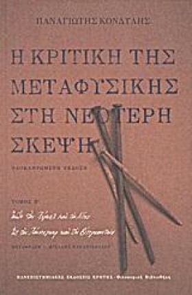 Η ΚΡΙΤΙΚΗ …