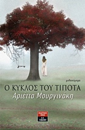 Ο ΚΥΚΛΟΣ Τ &hellip;