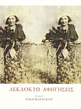 ΔΕΚΑΟΚΤΩ Α …