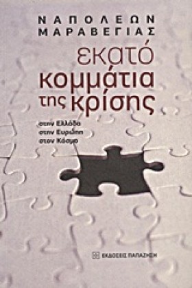 ΕΚΑΤΟ ΚΟΜΜ &hellip;