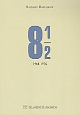 8 ½ 1968-1 &hellip;