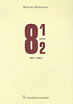 8 ½ 1971-1 &hellip;