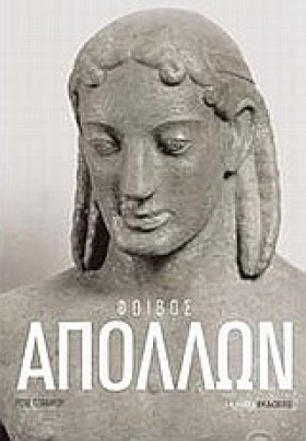 ΦΟΙΒΟΣ ΑΠΟ …