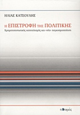Η ΕΠΙΣΤΡΟΦ &hellip;