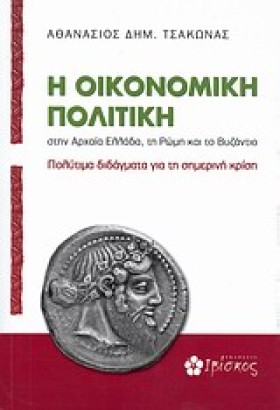 Η ΟΙΚΟΝΟΜΙ &hellip;