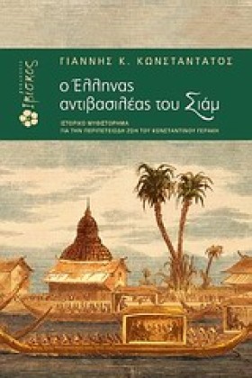 Ο ΕΛΛΗΝΑΣ …