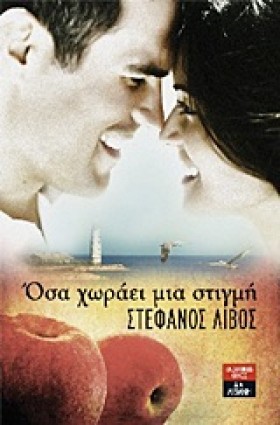 ΟΣΑ ΧΩΡΑΕΙ …